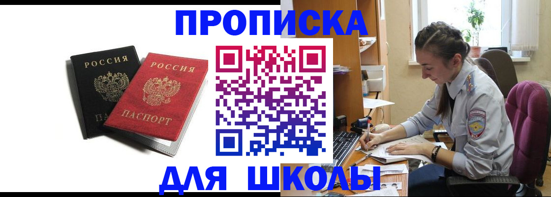 купить прописку в Дубне